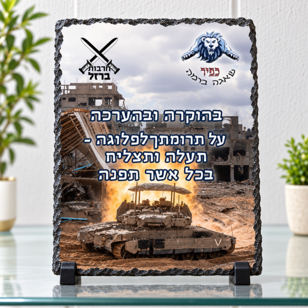 מגן הוקרה אבן בזלת לחיילים בעיצוב אישי על מעמדים שחורים ומדף זכוכית