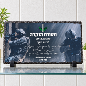 אבן בזלת 30x20 — תמונה והקדשה בעיצוב אישי על מגן מאבן בזלת לחיילים