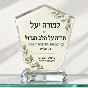 דוגמת עיצוב מגן הוקרה למורה יעל עם עלים ירוקים ועיטורי זהב על מגן קריסטל כנפיים