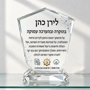 מגן הוקרה קריסטל כנפיים עם הקדשה ללירן כהן על בסיס שקוף ומדף זכוכית